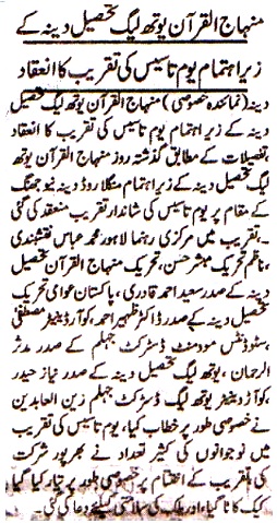 Minhaj-ul-Quran  Print Media Coverage DAILY PUBLIC EYE
